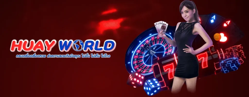 huayworld lotto